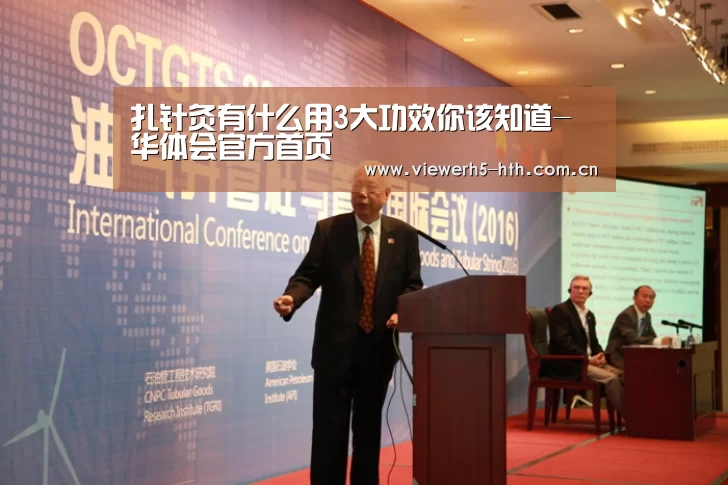 扎针灸有什么用3大功效你该知道-华体会官方首页