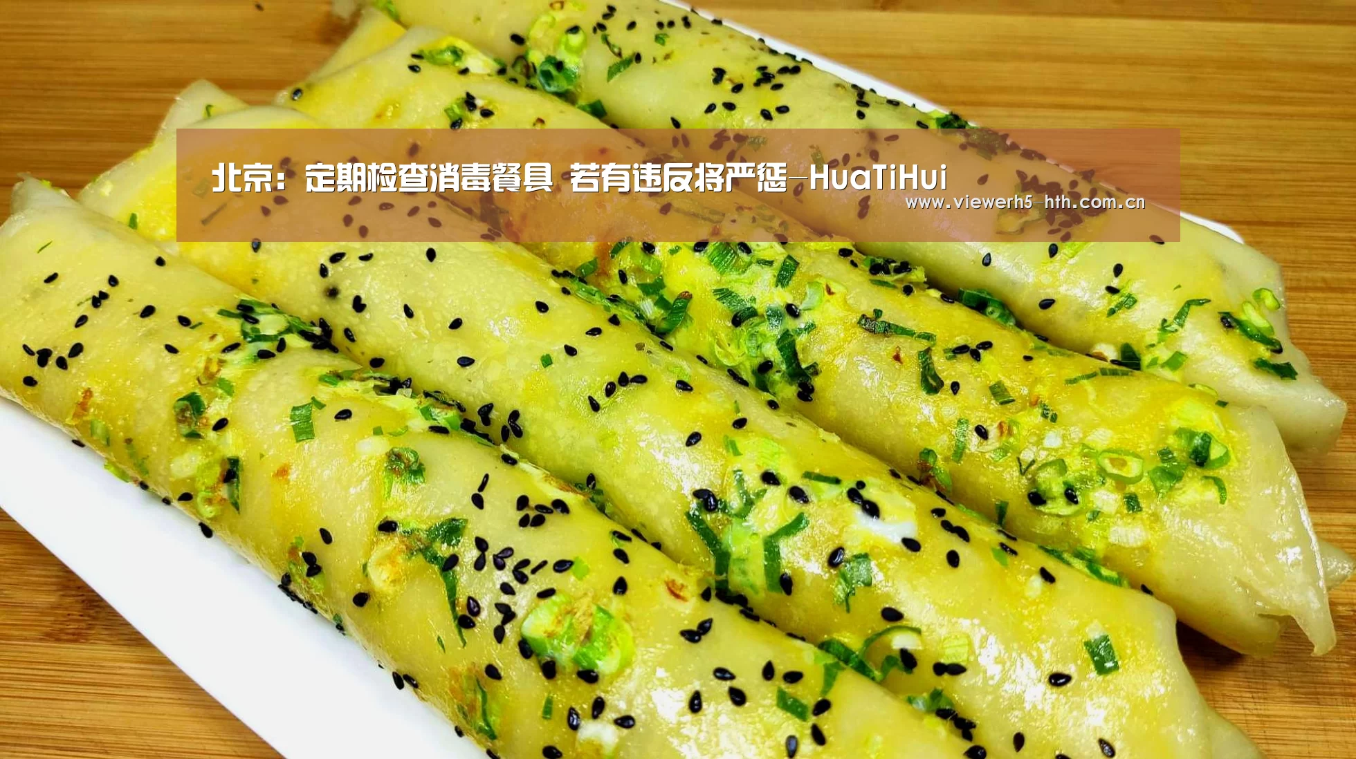北京:定期检查消毒餐具 若有违反将严惩-HuaTiHui